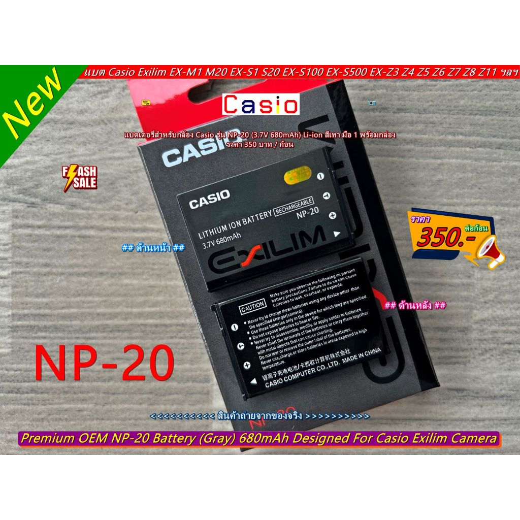 (จากไทย) แบตเตอร์รี่ Casio Exilim EX-M1 EX-M2 EX-M20 EX-S1 EX-S1PM EX-S100 EX-S100WE EX-S3 EX-S500 E