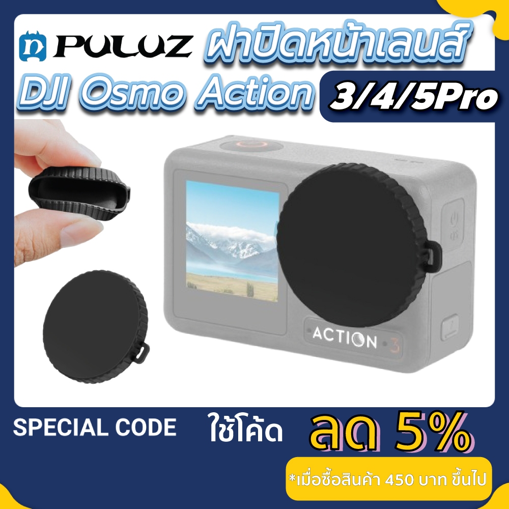 Puluz ฝาปิดหน้าเลนส์ DJI Osmo Action 5Pro / 4 / 3 ฝาครอบเลนส์ ป้องกันรอย Len Cap Protective Cover