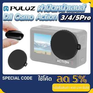 Puluz ฝาปิดหน้าเลนส์ DJI Osmo Action 5Pro / 4 / 3 ฝาครอบเลนส์ ป้องกันรอย Len Cap Protective Cover