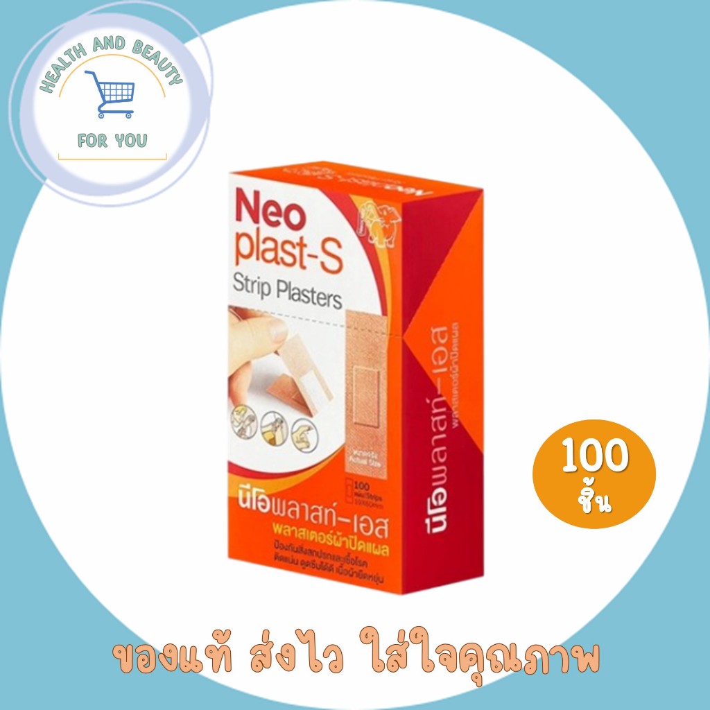 (กล่อง100ชิ้น) Neoplast-S พลาสเตอร์ผ้า 100 แผ่น Neoplast นีโอพลาสท์ นีโอพลาสท์-เอส