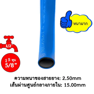 【โครงสร้างหนา 3 ชั้น】สายยาง 5 หุน สายยางสีฟ้า 5/8" รดน้ำต้นไม้ 10-50M