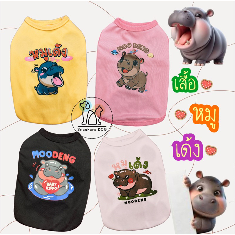 เสื้อหมูเด้ง เสื้อผ้าสัตว์เลี้ยงลายหมูเด้ง เสื้อหมาแมวกระต่ายลายน่ารัก