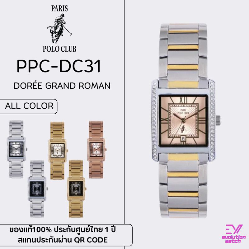 Paris Polo Club รุ่น DORÉE GRAND ROMAN (PPC-DC31)ของแท้100% ประกันศูนย์ไทย 1 ปี นาฬิกาผู้หญิง