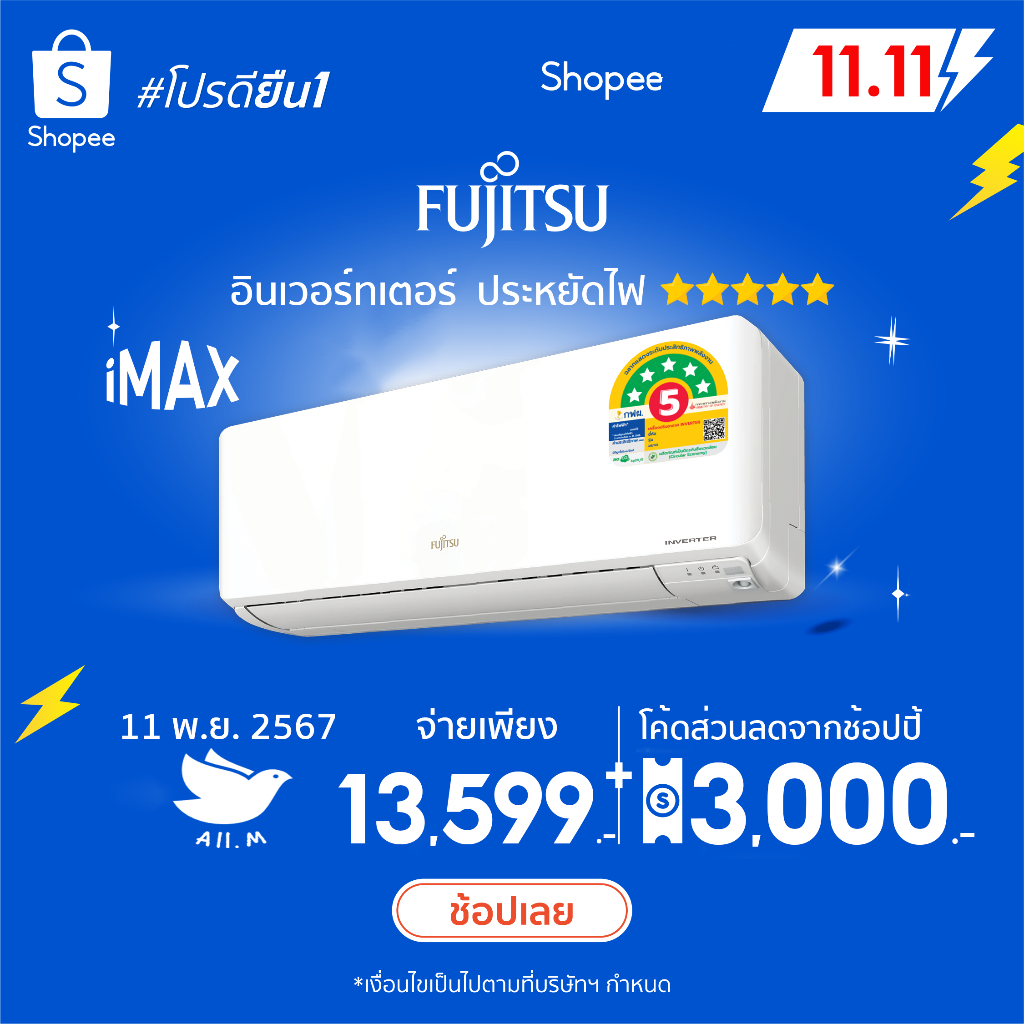 [ส่งฟรี] แอร์ฟูจิตสึ (Fujitsu) ปี 2024 แอร์ญี่ปุ่น ประหยัดไฟ5ดาว รุ่น Imax ระบบอินเวอร์ทเตอร์ คอยร้อ