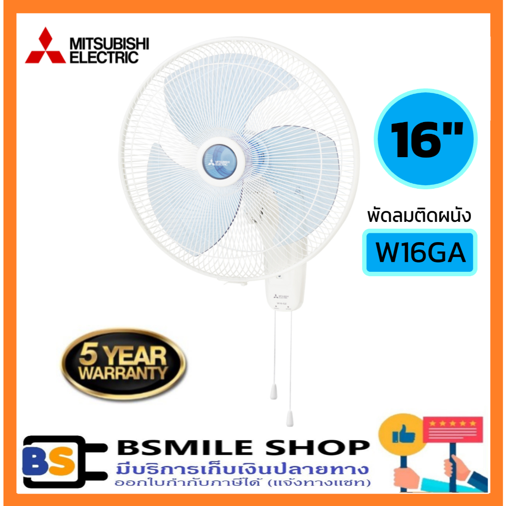 MITSUBISHI พัดลมติดผนัง W16-GA ( ใบพัด 16 นิ้ว)