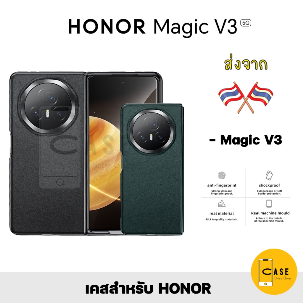 เคส Honor Magic V3 เคสหนังเทียม ส่งจากไทย ดูสวยหรู