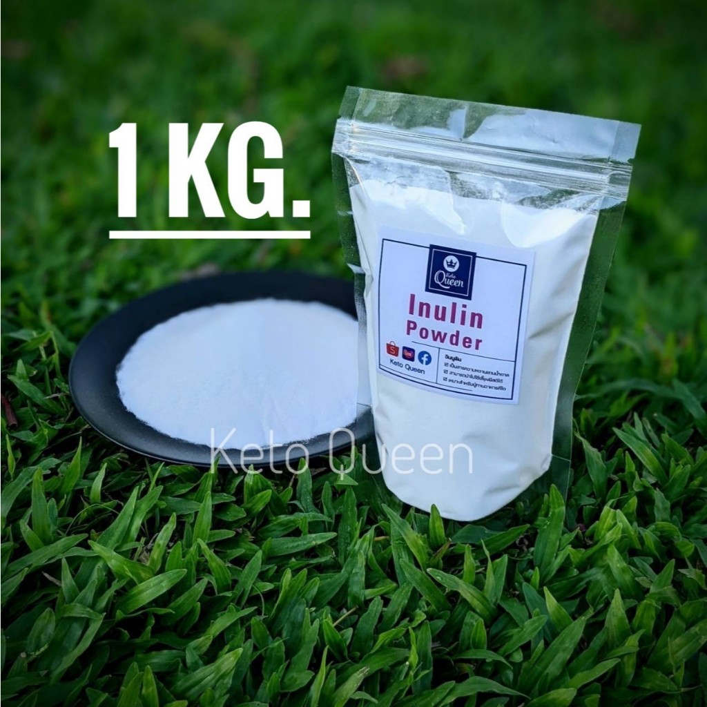 👑  KETO 👑  อินนูลิน ไฟเบอร์ Inulin Powder คีโต (1 Kg.)