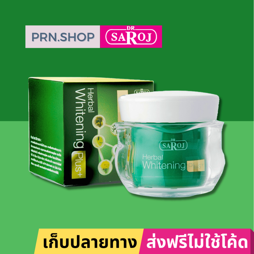 ดร.สาโรช เฮอร์เบิล ไวท์เทนนิ่ง พลัส ผลิตภัณฑ์ลดฝ้า จุดด่างดำ และความหมองคล้ำ