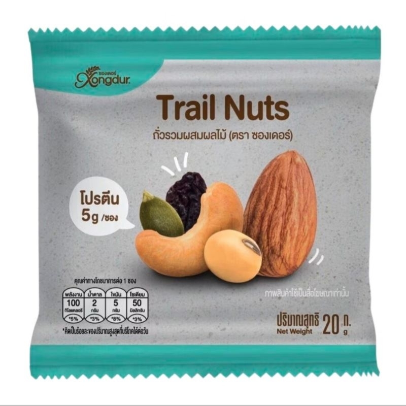 Xongdur Trail Nuts ถั่วรวม ผสมผลไม้ Mixed nut ซองเดอร์  ตราซองเดอร์