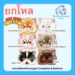 ยกโหล 12 ซอง อาหารเปียกหน้าเเมว Five-Star Fresh Food Complete&Balance meat สูตร Complete & Balance 85กรัม*12