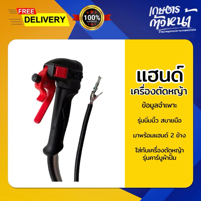 ชุดแฮนด์ นิ่มมือสบายนิ้ว ใส่กับเครื่องตัดหญ้ารุ่นผ้าปั้ม