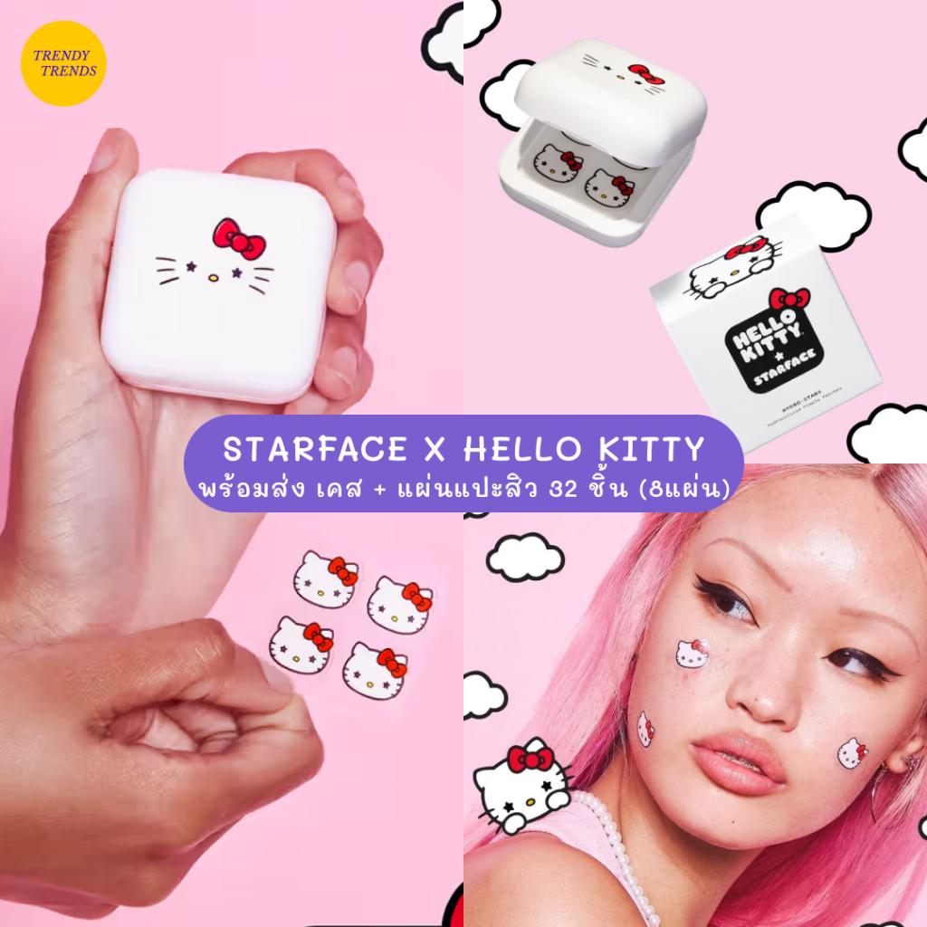 พร้อมส่ง Starface x Hello Kitty Sanrio Pimple Patches แผ่นแปะสิวรูปคิตตี้พร้อมเคส 8แผ่น 32สติ๊กเกอร์