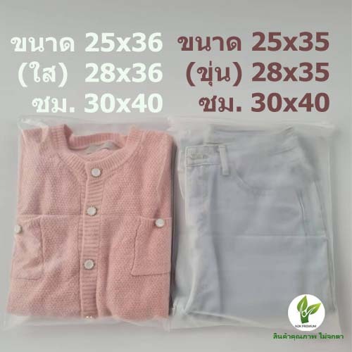 ((พร้อมส่ง)) ถุงซิปล็อค ถุงจัดเก็บเสื้อผ้า มีซิปรูดเปิดปิด แบบใส แบบขุ่น แพ็ค 10 ใบ