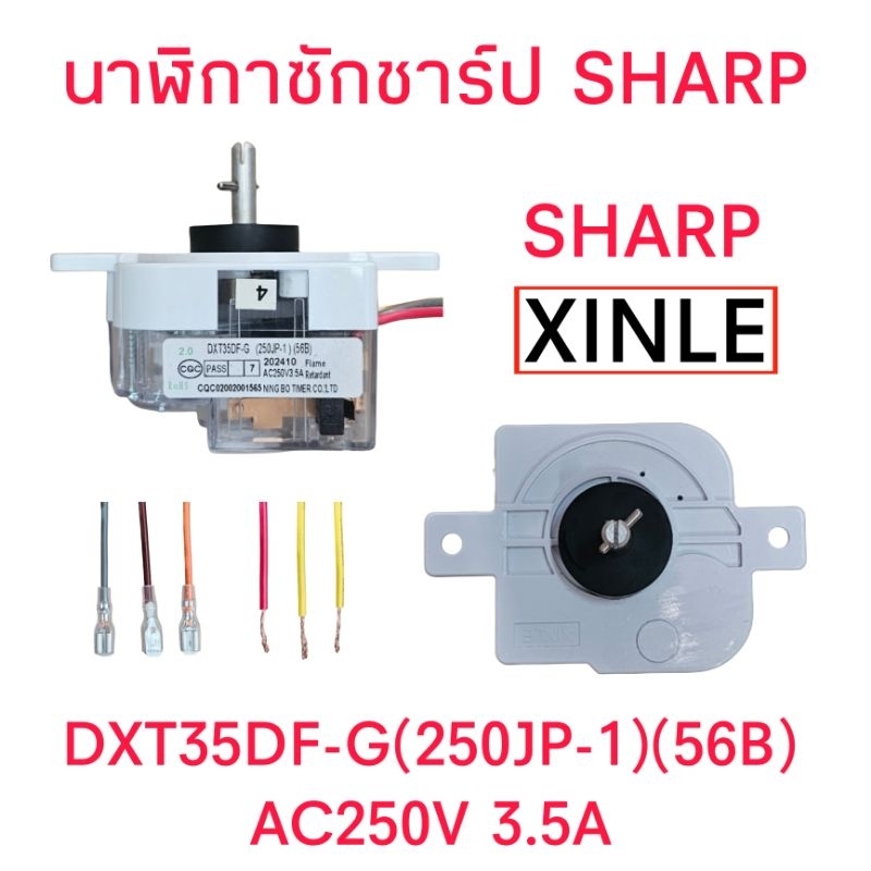 นาฬิกาซักเครื่องซักผ้าชาร์ป ES-TW100BK ES-TW130BK ES-TW150BK