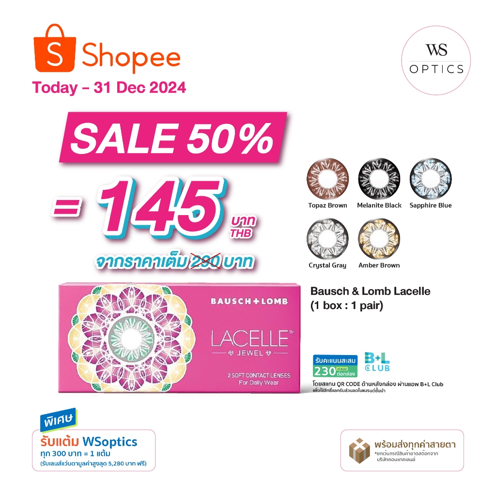 Bausch & Lomb : Lacelle Jewel 3 สีใหม่ คอนแทคเลนส์สีรายเดือน (1 Box : 1 Pair)