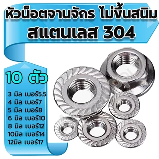 เซ็ตกล่อง สกรูติดแหวน สแตนเลส 304 + หัวน็อต จานจักร ขนาด 5/6/8มิล - 330 ตัว (2กล่อง) หกเหลี่ยมติดแหวน น็อตแคร้ง น็อตแคร้