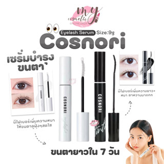 (🌼แท้ / พร้อมส่ง🌼) COSNORI Long Active Eyelash Serum เซรั่มข…
