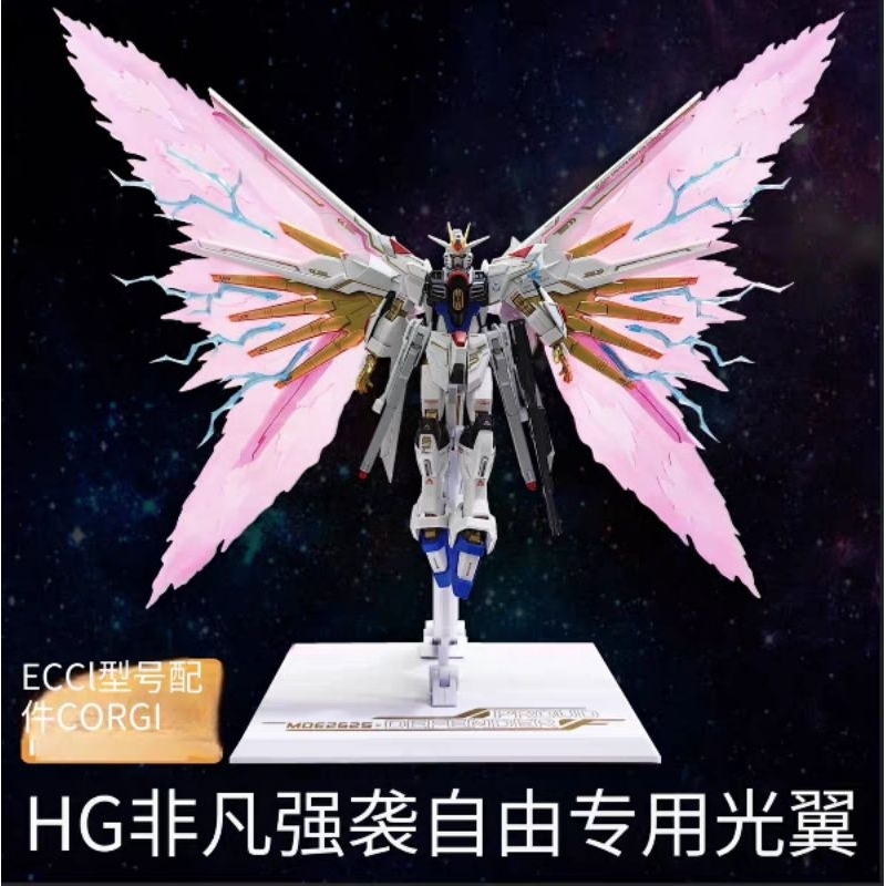 ปีกแสง hg1/144 mighty strike freedom gundam พร้อมส่ง