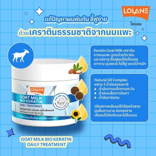โลแลน เนทูร่า โกท มิลก์ ไบโอ เคราติน เดลี่ ทรีตเมนต์ 12 ซอง (กล่อง)