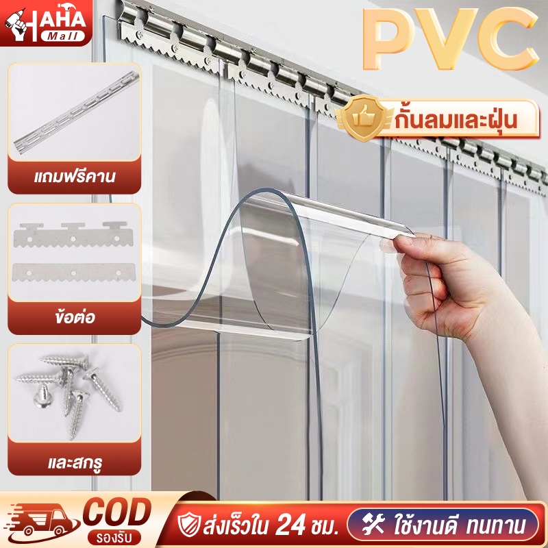ม่าน กั้นแอร์ ริ้วพลาสติก PVC ม่านริ้วพลาสติก PVC ความกว้าง 100-300cm กันยุง เรียบเนียน อ่อนนุ่ม ทำความสะอาดง่าย