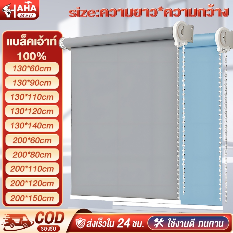 HHM【ส่งจากไทย】ม่านม้วน ม่านบังตา ม่านกันแดด ป้องกันความร้อน กันยูวี แบล็คเอ้าท์100% กันยูวี