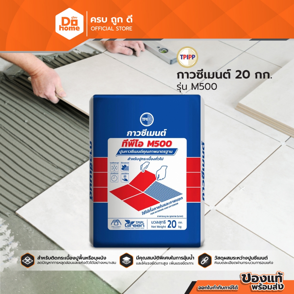 TPI กาวซีเมนต์ 20 กก. รุ่น M500 |ZWL|