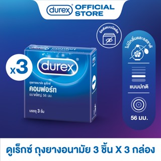 ดูเร็กซ์ ถุงยางอนามัย คอมฟอร์ท 3 ชิ้น ขนาดใหญ่ 56 มม. 1กล่อง…