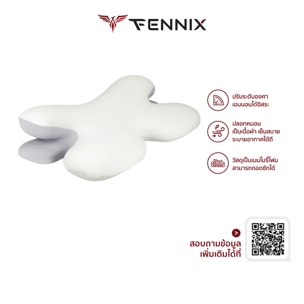 Fennix Ergocushion รุ่น cowhorn pillow หมอนสุขภาพ เมมโมรี่โฟม 3D พาร์ทิชั่น รองรับคอ-หลัง ดูแลกระดูก