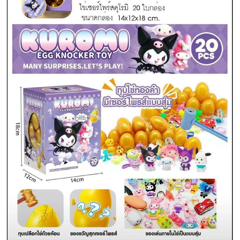 ไข่สุ่มราคากล่องละ150บาท