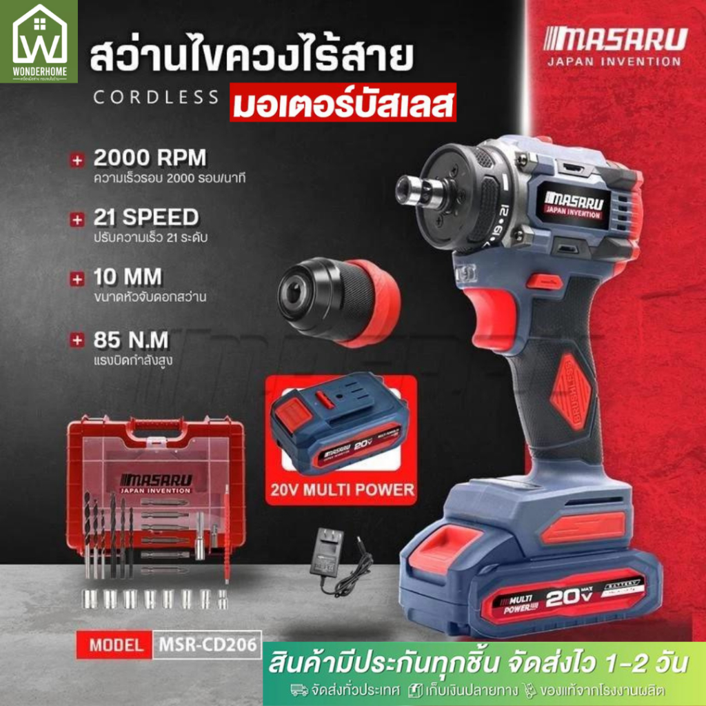 Masaru สว่าน2in1 สว่านไขควง ไขควงไร้สาย ถอดหัวได้ แถมอุปกรณ์ครบพร้อมใช้งาน