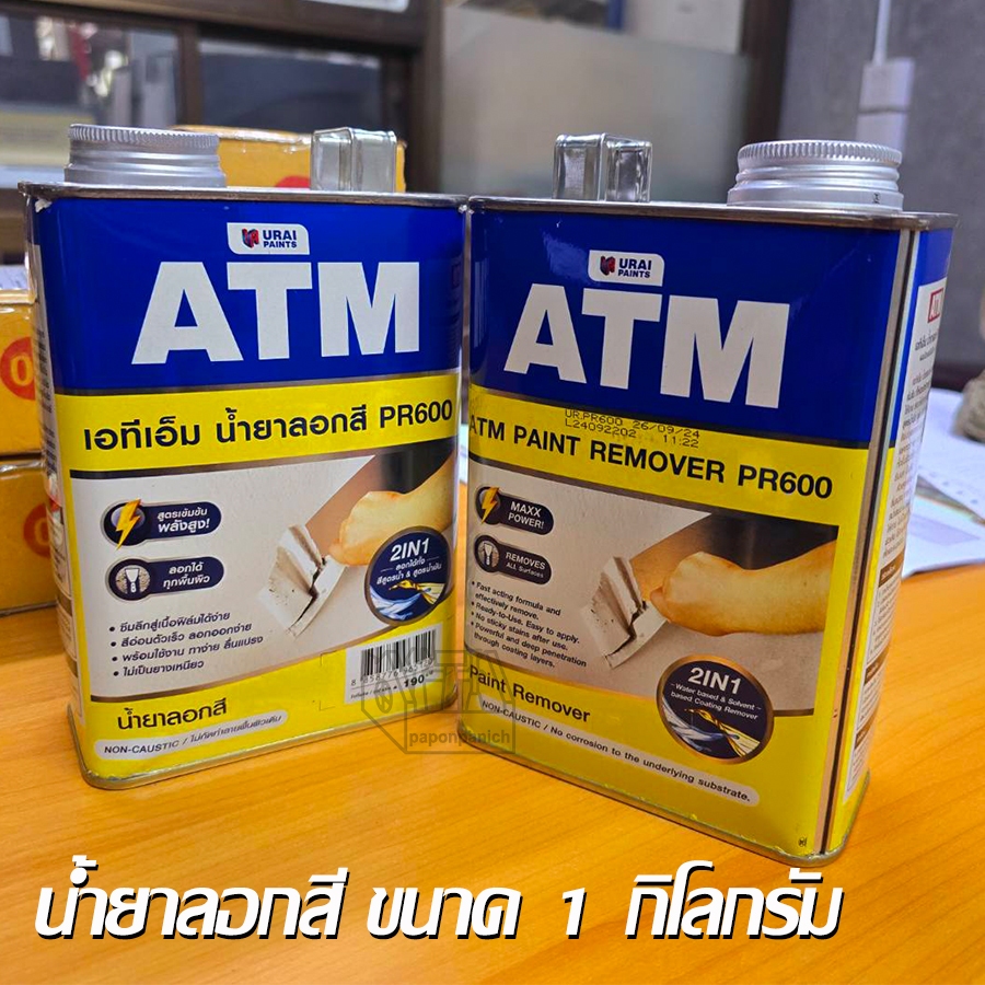 น้ำยาลอกสี ATM ขนาด 1 กก.