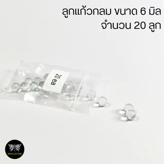 ลูกแก้วขนาด6/8/10มิล สำหรับใส่ขวดเขย่าสี จำนวน 20 ลูก