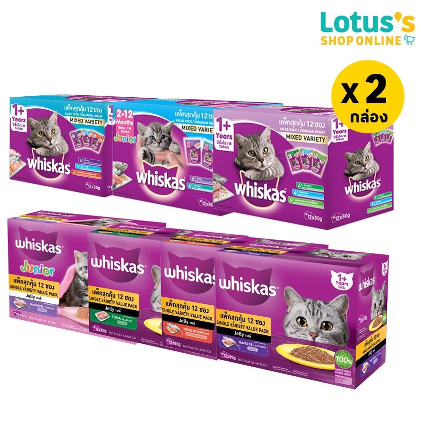 [ทั้งหมด 2 กล่อง รวม 24 ถุง] วิสกัส อาหารแมว เพาซ์มัลติแพค ขนาด 80 กรัม X 12 ซอง WHISKAS CAT FOOD MULTIPACK POUCH 80 G.