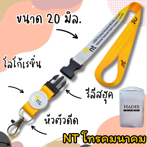 สายคล้องคอ สายคล้องnt สายคล้องบัตรnt โทรคมนาคมแห่งชาติ 1 เส้น ขนาด 20 มิล.