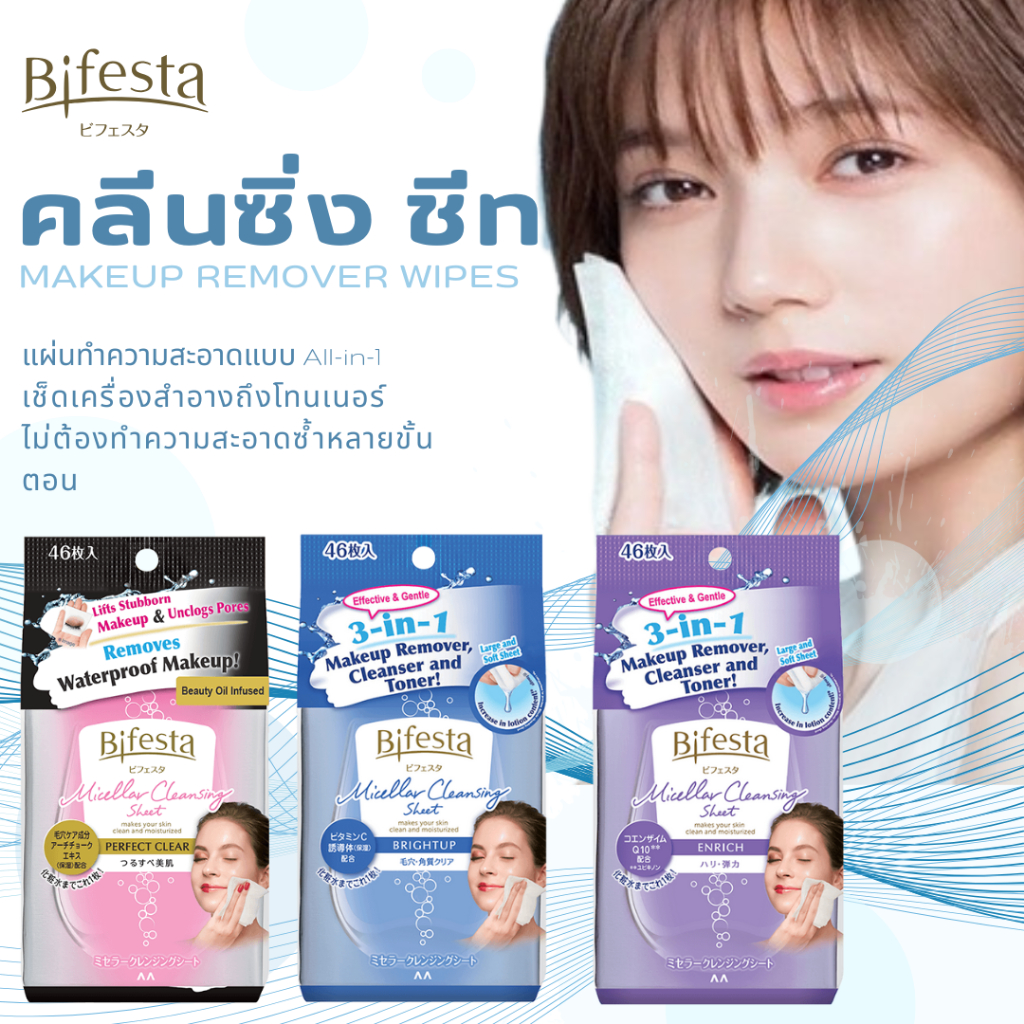 ราคาพิเศษ Bifesta Micellar Cleansing Sheet แผ่นเช็ดเครื่องสำอาง แผ่นเช็ดล้างเครื่องสำอางบนหน้า 46 แผ่น
