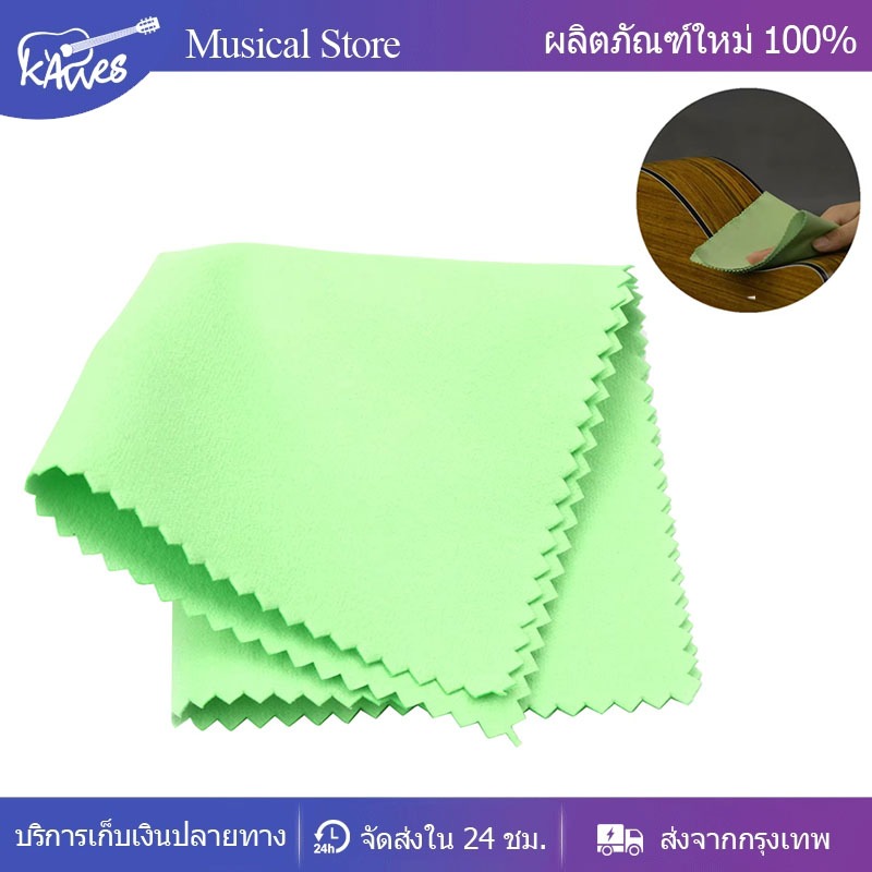 ผ้าเช็ดกีต้าร์ ไวโอลิน อูคูเลเล่ ใช้ถูเช็ดคีย์บอร์ด ผ้าเอกเนกประสงค์