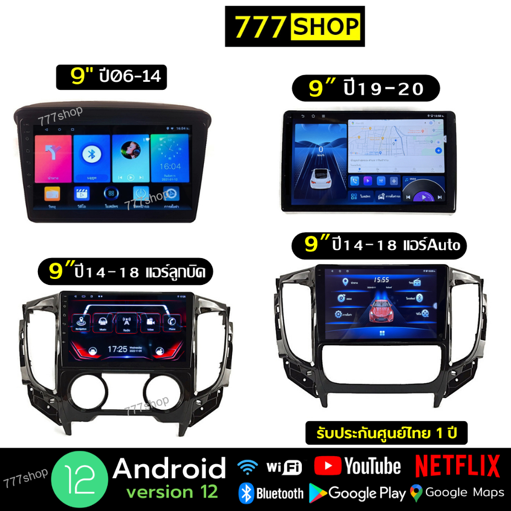 จอแอนดรอย Mitsubishi triton หน้ากากพร้อมปลั๊กตรงรุ่น จอติดรถยนต์ android ไทรทัน มิตซูบิชิ จอตรงรุ่น