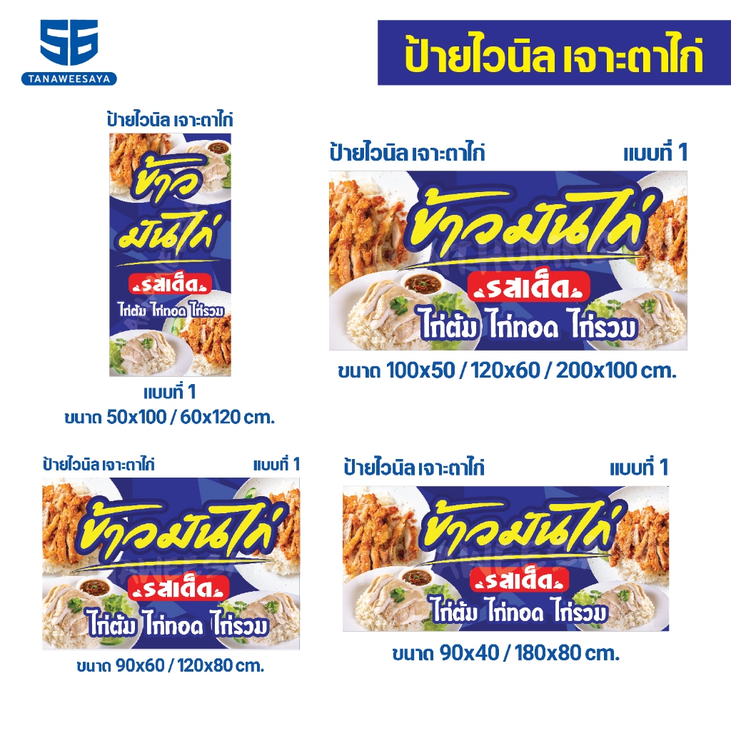 ป้ายไวนิล ป้ายโฆษณา // ป้ายข้าวมันไก่ แบบที่ 1 มี 9 ขนาด ให้เลือก