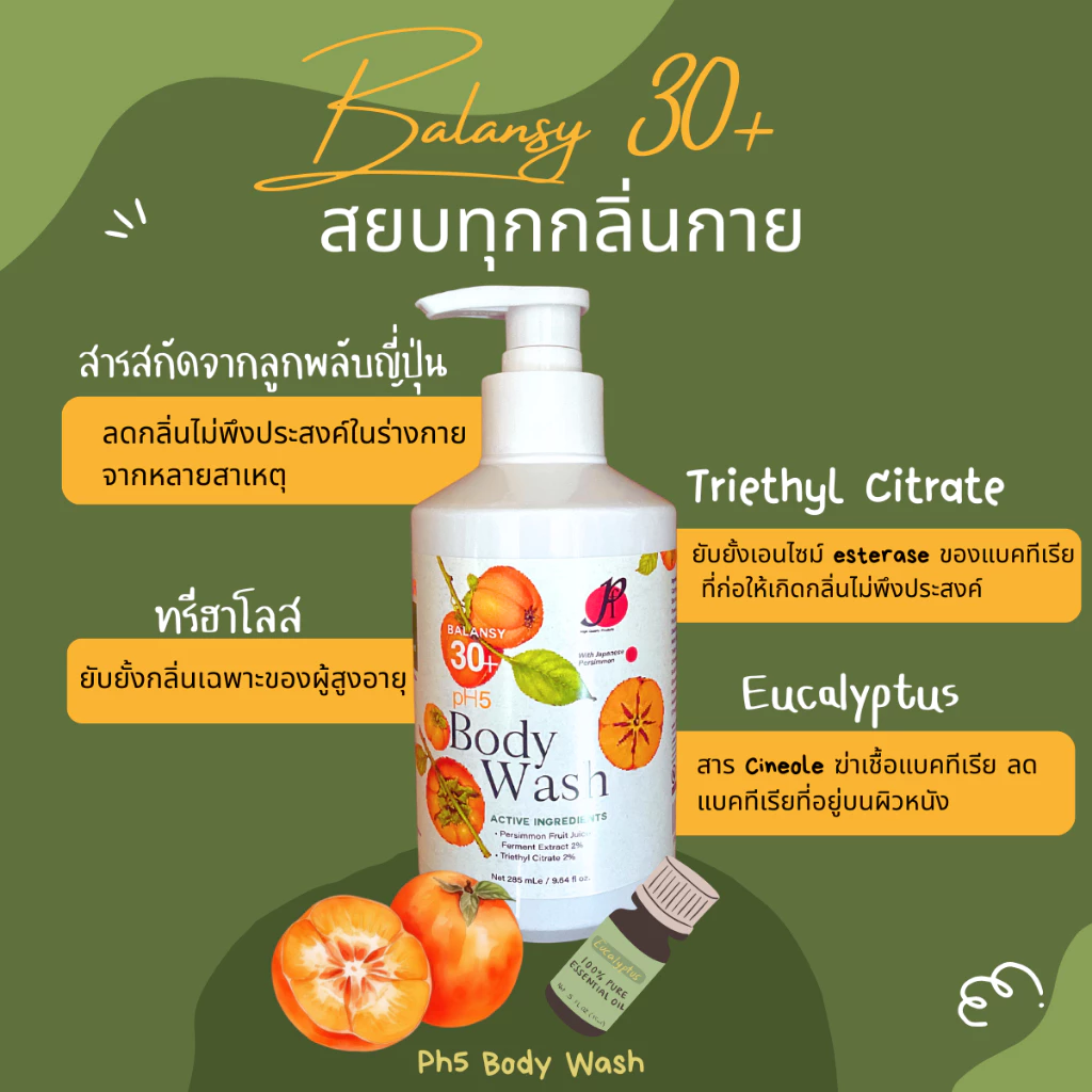 สบู่ลดกลิ่นคนแก่ กลิ่นตัวแรง กลิ่นฮอร์โมน กลิ่นตัวผู้ใหญ่ กลิ่นหลังใบหู สบู่ลูกพลับญี่ปุ่น pH5 Balansy 30+ thumbnail 5