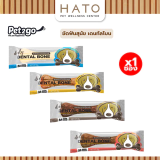 Daily Dental Bone ขนมขัดฟันสุนัขรูปกระดูก ไซส์ Medium 28g. มี4รสชาติ นม เนื้อ ไก่ ตับ