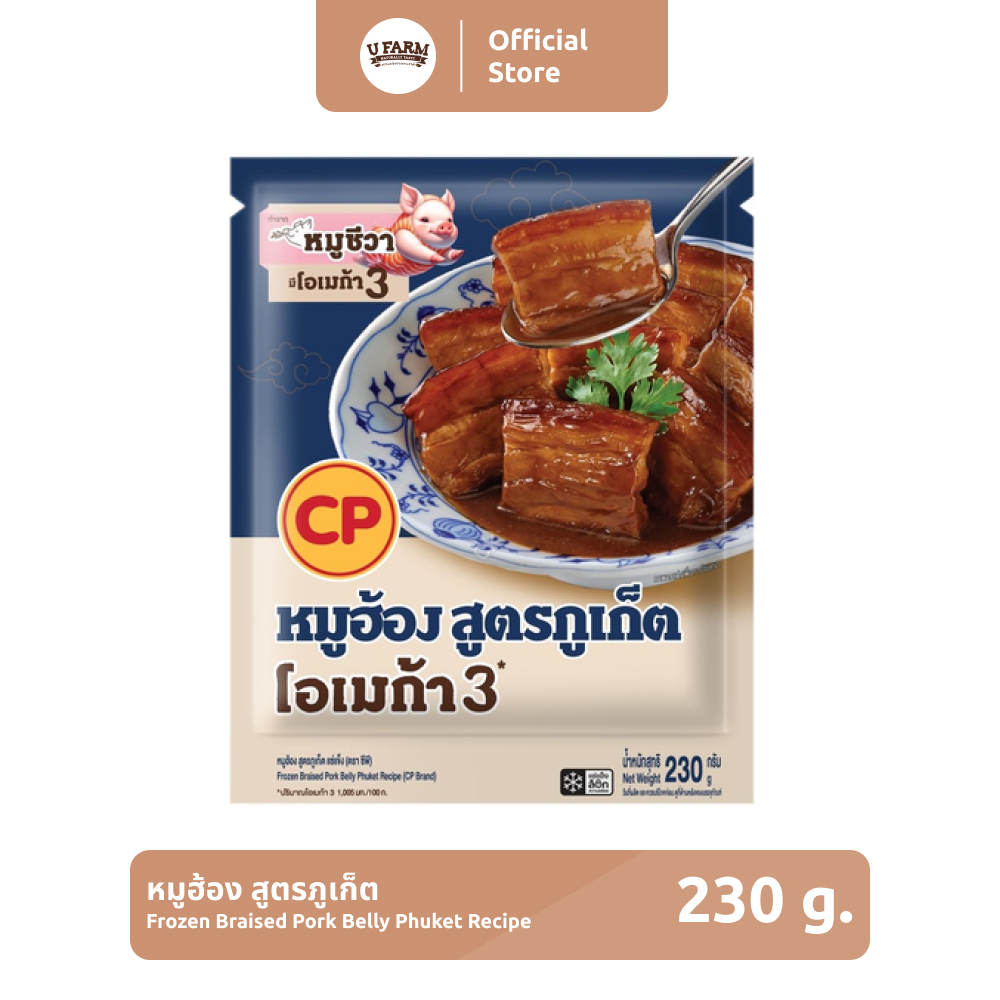 หมูฮ้อง สูตรภูเก็ต ตรายูฟาร์ม ขนาด 230 กรัม [แช่แข็ง]