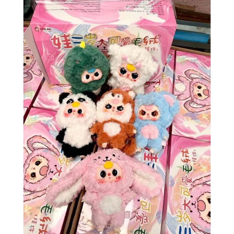 กล่องสุ่ม Baby three V3 สุ่มให้