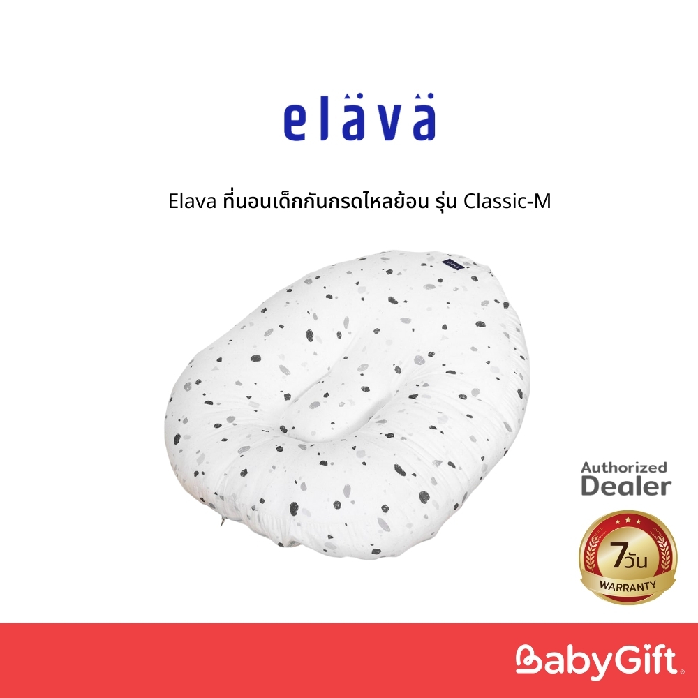 Elava ที่นอนเด็กกันกรดไหลย้อน รุ่น Classic-M
