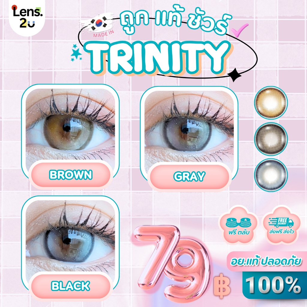 📌 ของใหม่เข้าแล้ว Luxzy ลักซ์ซี่ Trinity ทรีนีตี้ ฟิลเตอร์แนวกาแลคซี่ ตาสวยเป็นประกาย 3 สีเฟียสสุด