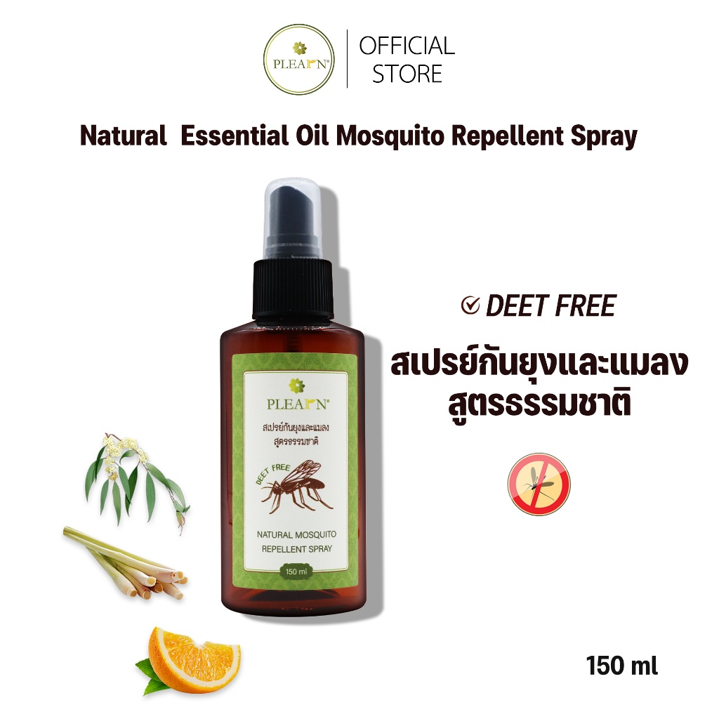 PLEARN สเปรย์กันยุงและแมลงสูตรธรรมชาติ 150 ml อ่อนโยน ปลอดภัย ไล่ยุง แมลง สเปรย์ไล่ยุง สเปรย์กันยุงจากธรรมชาติ ตะไคร้หอม