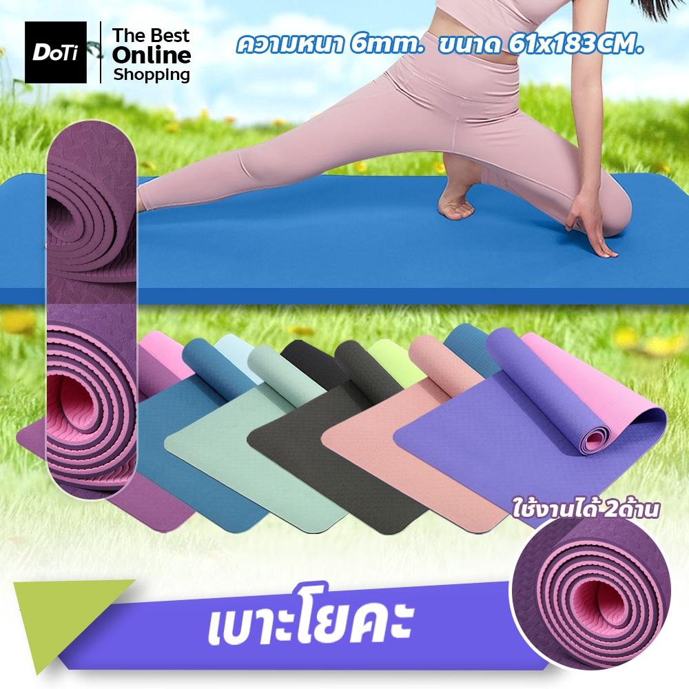 เสื่อโยคะ TPE ทูโทน yoga mat แผ่นรองโยคะ หนา 6mm กันลื่น กันน้ำ