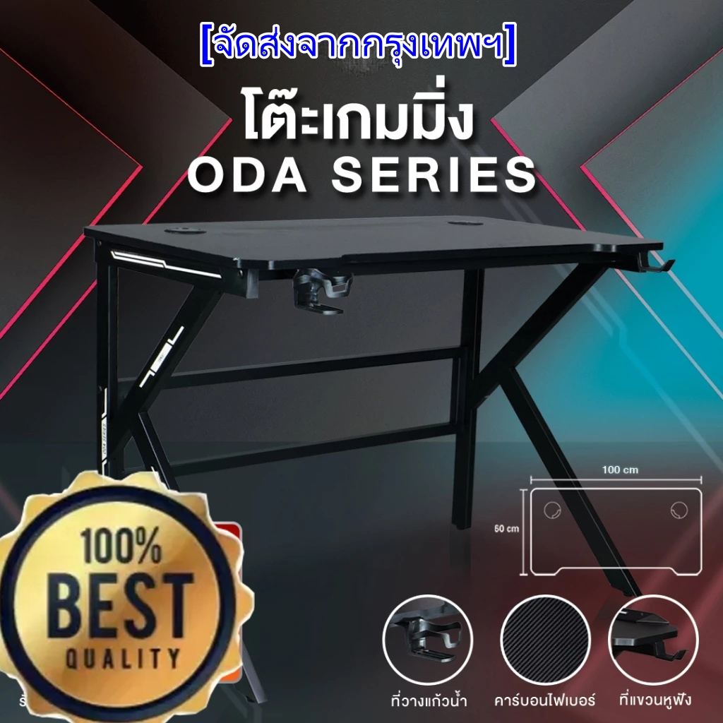 โต๊ะเกมมิ่งรุ่น ODA Series หน้าโต๊ะ 100x60ซม. แข็งแรง กันน้ำกันรอยขีดข่วน ขาตัว K