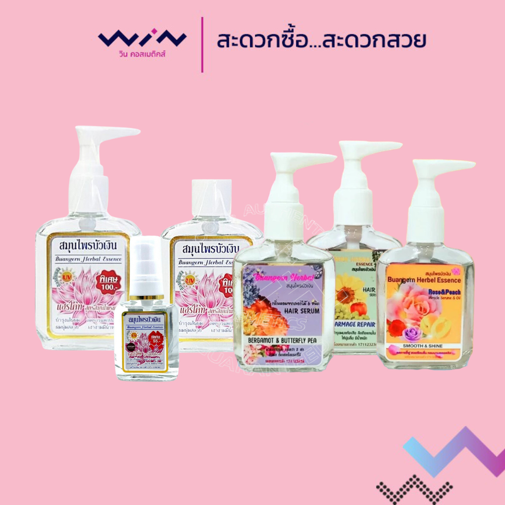 บัวเงิน แฮร์โค้ท สูตรดั้งเดิม ป้องกันความร้อน เซรั่ม บำรุงผม ไม่เหนียว