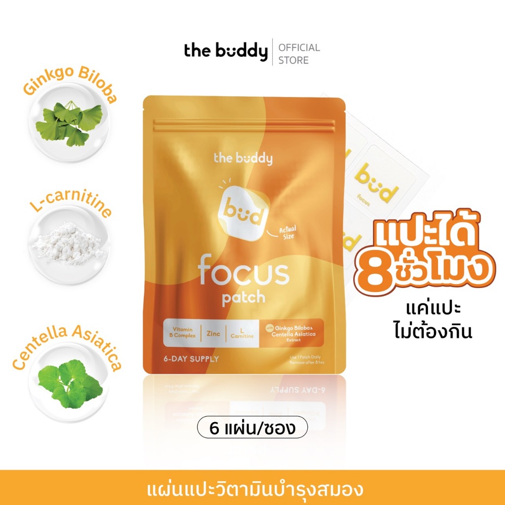 The Buddy Patch - Focus แผ่นแปะ (เพิ่มโฟกัส) ในการทำงานและการเรียน โฟกัส แพตซ์ (6 ชิ้น/ซอง)