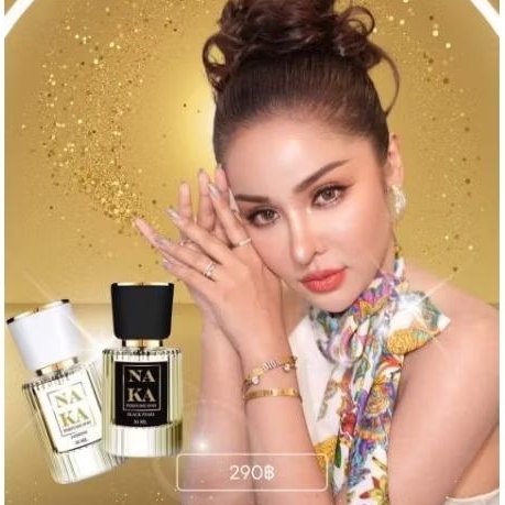 น้ำหอมนาคาของพี่เบนซ์มี2กลิ่น